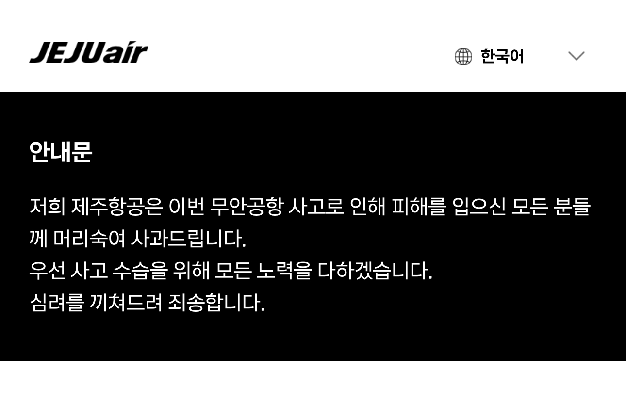 韩国失事客机所属济州航空，五年间曾缴纳安全罚金37亿3800万韩元